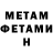 МЕТАМФЕТАМИН Декстрометамфетамин 99.9% Alexandr Posharskij